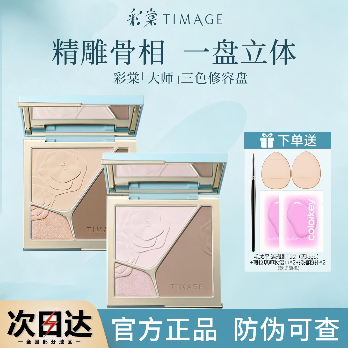 彩棠修容盘粉质细腻修容一体盘图片