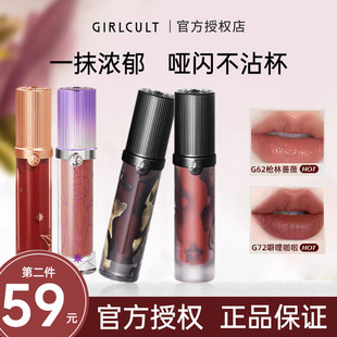 GIRLCULT构奇唇釉镜面水光闪狐狸夺情花赛博聊斋口红枪林蔷薇哑光