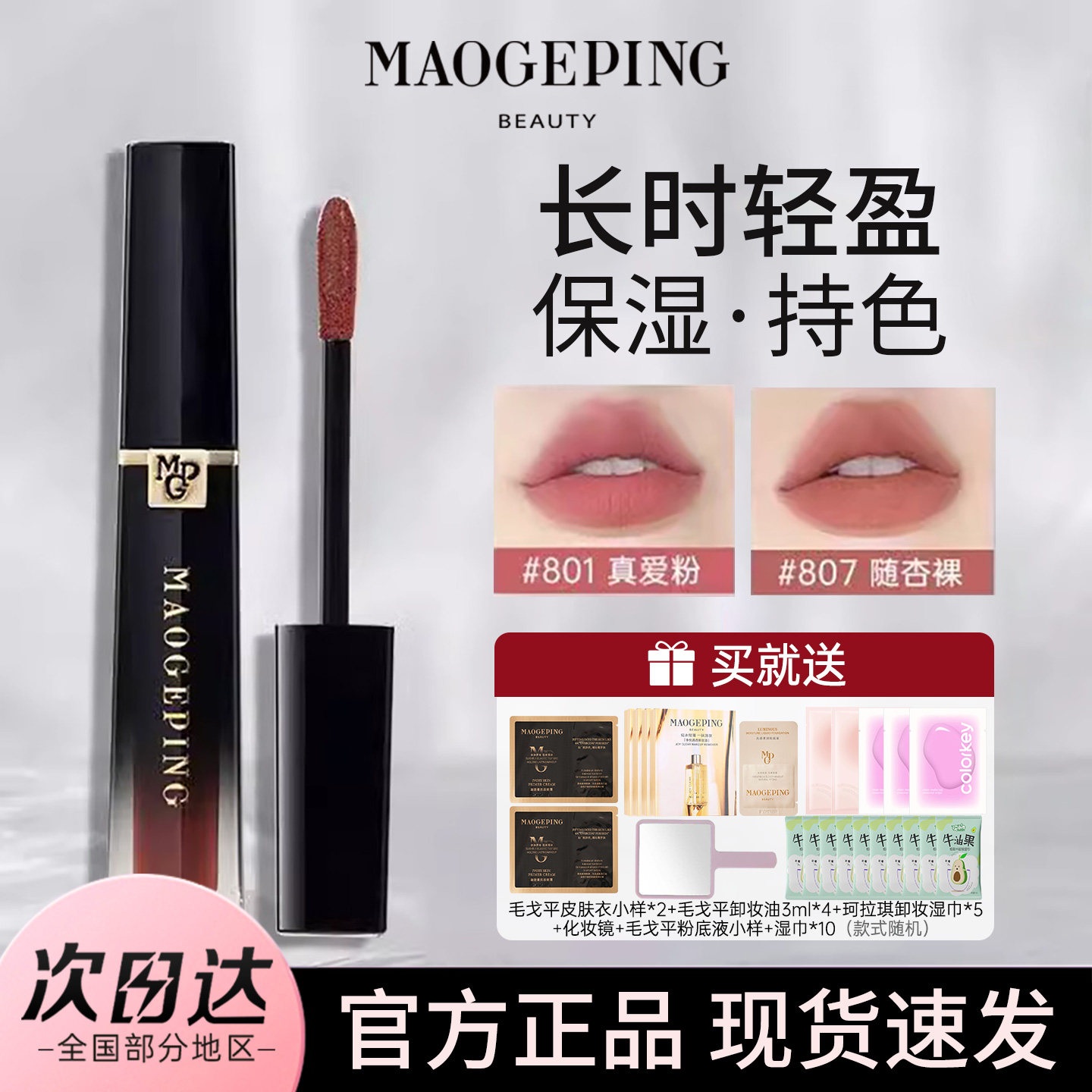 毛戈平空气仓唇釉柔雾哑光滋润饱满口红礼物唇膏806不易沾杯正品,彩妆/香水/美妆工具,唇彩/唇蜜/唇釉/唇泥/唇霜,淘宝优惠券,粉丝福利购,淘宝优惠卷
