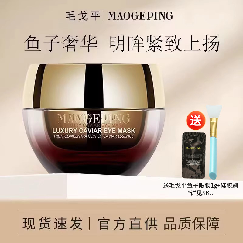 毛戈平鱼子眼膜正品送刷子