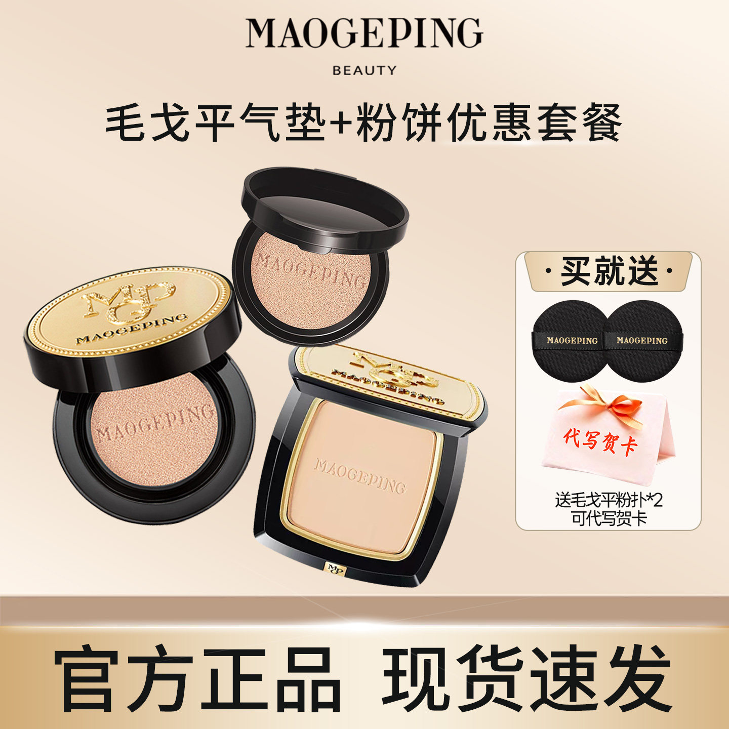 毛戈平气垫粉饼套餐！鱼子酱防晒气垫小金扇粉饼超值优惠粉底液正,彩妆/香水/美妆工具,气垫,淘宝优惠券,粉丝福利购,淘宝优惠卷