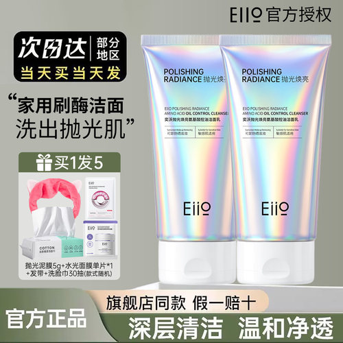 eiio抛光洗面奶官方正品