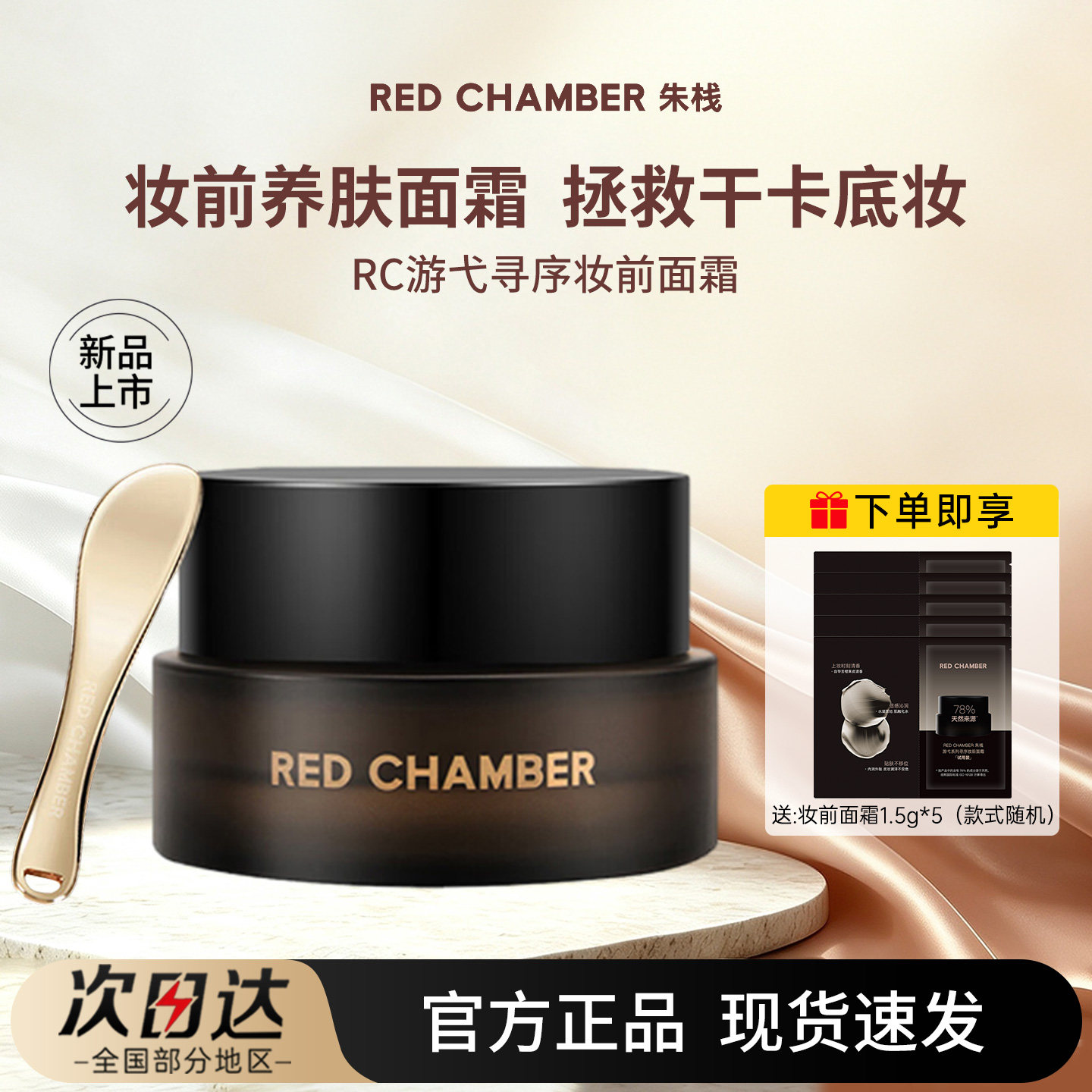 RC朱栈妆前面霜保湿隔离三合一图片