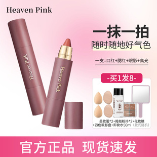heavenpink精华多用棒口红水光腮红唇膏唇釉唇彩眼影高光持久