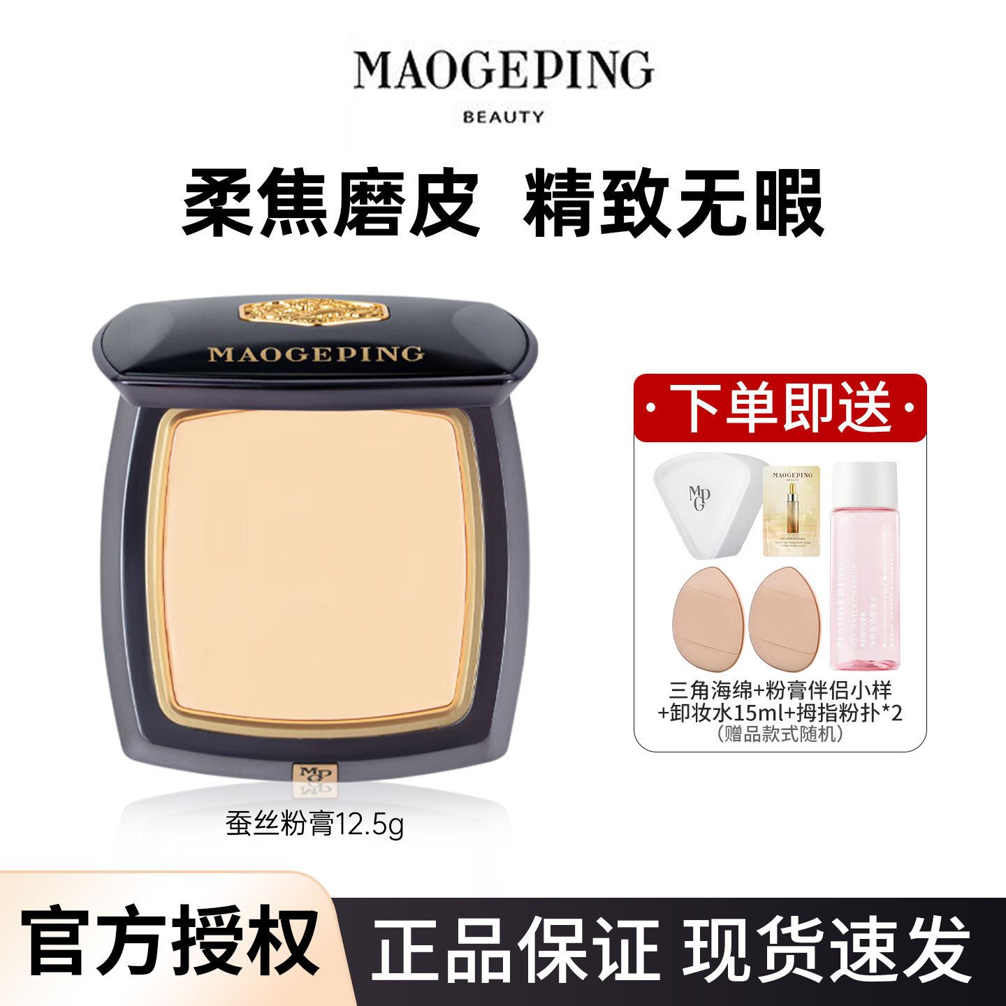 超大容量！毛戈平凝脂新肌无痕粉膏蚕丝粉膏持久浓缩型粉底液12.5,彩妆/香水/美妆工具,粉底液/膏,淘宝优惠券,粉丝福利购,淘宝优惠卷