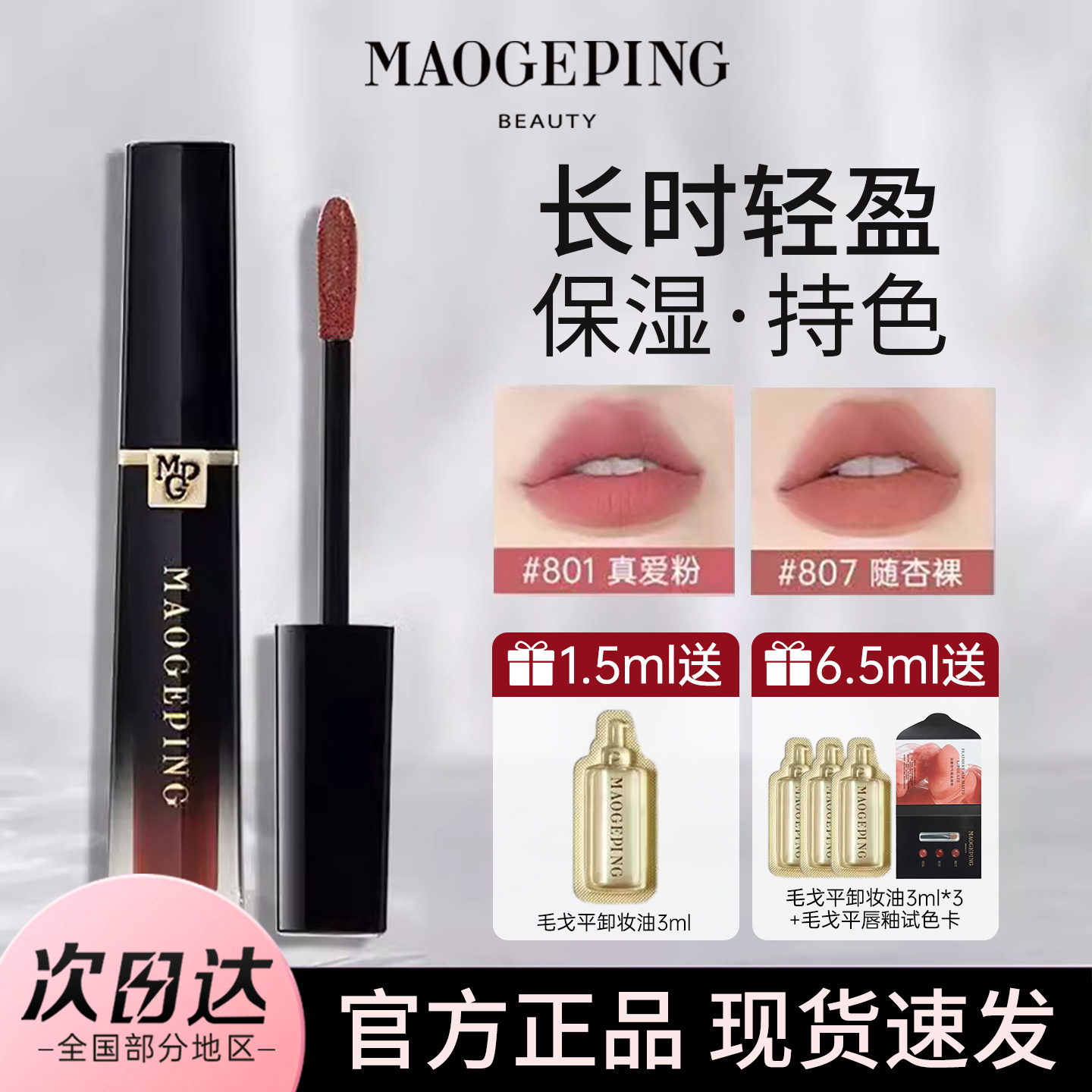 毛戈平空气仓柔雾唇釉送礼好物