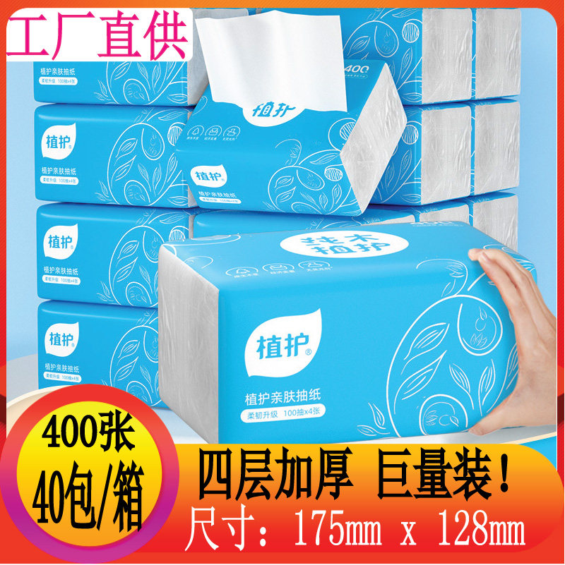 纯木植护40包4层400张柔软抽纸