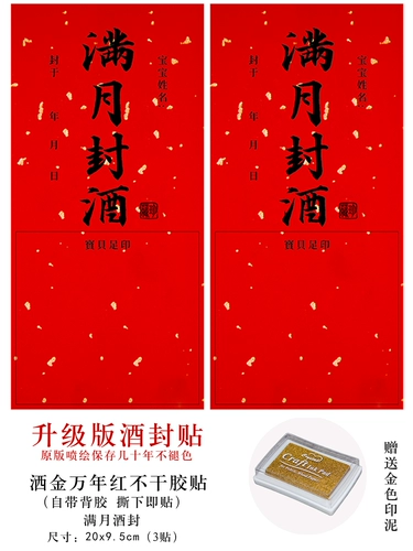 Годовые винные наклейки схватили уплотнение алтаря вина