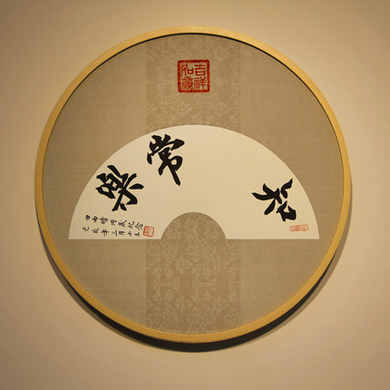 纯手写书法定制知足常乐字画印脚印宝宝满月百天抓周足印纪念框