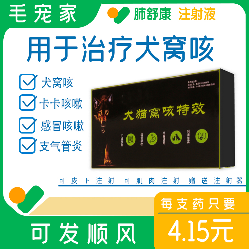 宠盾宠物犬窝咳特效药猫气喘肺炎雾化干咳狗感冒咳嗽化痰支气管炎