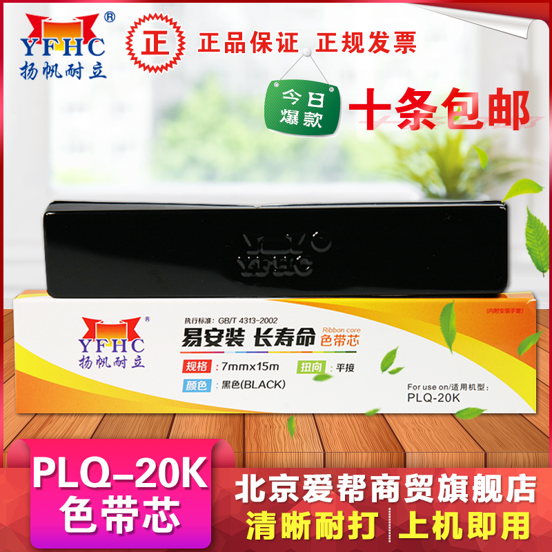 扬帆耐立适用爱普生 PLQ-20K打印机色带架PLQ-30K 30KM色带芯