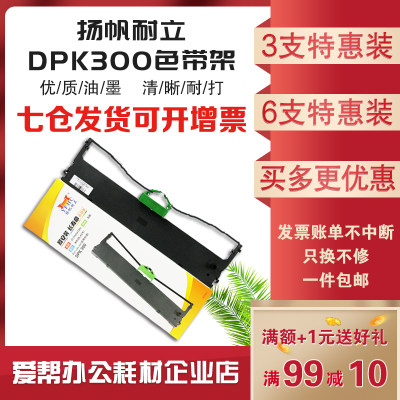 扬帆耐立适用富士通FUJITSU DPK300 310 330色带架框芯针式打印机