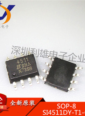 SI4511DY-T1-GE3 SOP8 N+P沟道 MOS场效应管 4511 现货