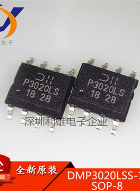 DMP3020LSS-13  P3020LS  贴片SOP-8 现货直销  全新原装