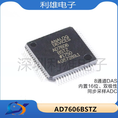 AD7606BSTZ8通道DAS芯片