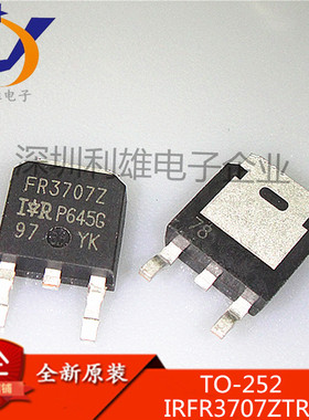 全新原装 IRFR3707ZTRPBF TO252 N沟道场效应管 FR3707Z 现货销售