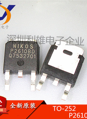 全新原装 P2610BD TO252 N沟道MOS场效应管 100V 36A 现货销售
