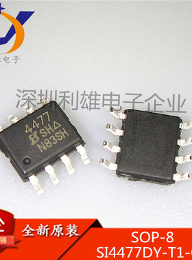 全新原装 SI4477DY-T1-GE3 SOP8 SI4477DY 场效应管 P沟道 现货