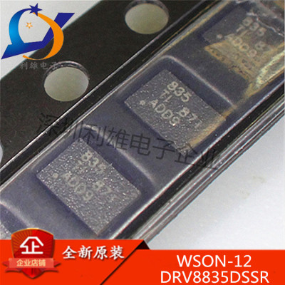 全新原装DRV8835DSSR  丝印835 电桥式驱动器芯片WSON12 现货销售