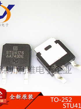 STU417S TO252 P沟道-43A-40V  MOS场效应管 现货销售