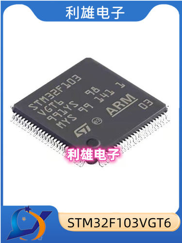 全新原装 STM32F103VGT6 LQFP-100 ARM Cortex-M3 32位微控制器