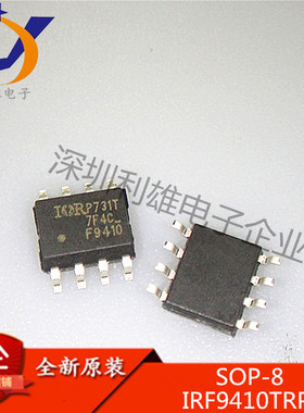 全新原装 IRF9410TRPBF SOP8 N沟道 MOS场效应管 F9410 现货销售