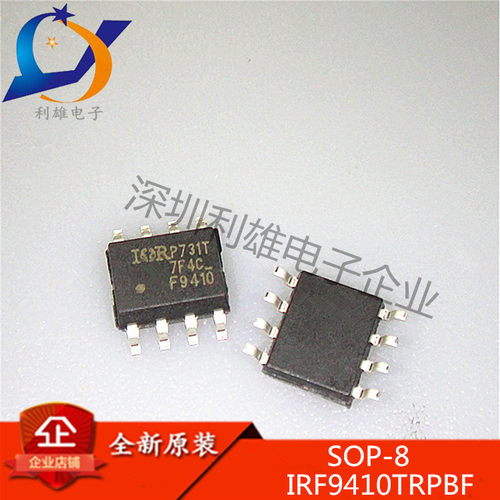 全新原装 IRF9410TRPBF SOP8 N沟道 MOS场效应管 F9410 现货销售