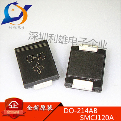 SMCJ120A 120V单向 瞬态抑制二极管 DO-214AB 丝印GHG 贴片TVS管