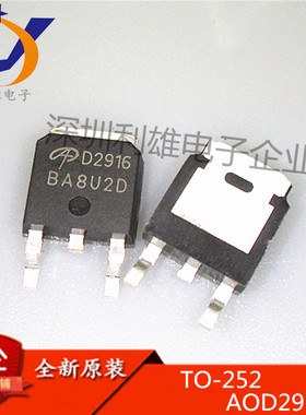 全新原装 AOD2916 TO252 D2916 N沟道 100V 25A MOS场效应管 现货