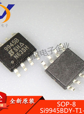 SI9945BDY-T1-GE3 SI9945B SOP-8  场效应MOS管 9945 全新原装