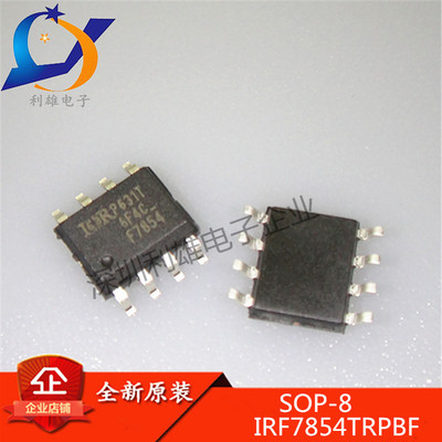 现货 IRF7854TRPBF 贴片 SOP-8 F7854 MOS场效应管 全新原装