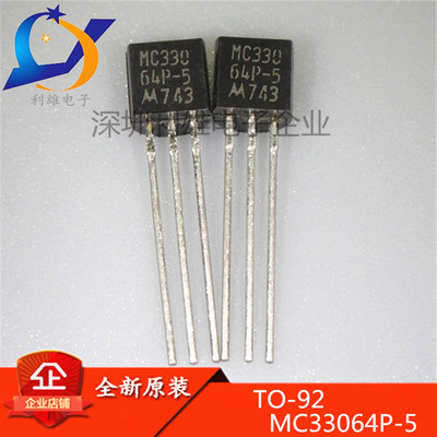现货 MC33064P-5 TO-92 监控器简单复位三极管 全新原装 现货