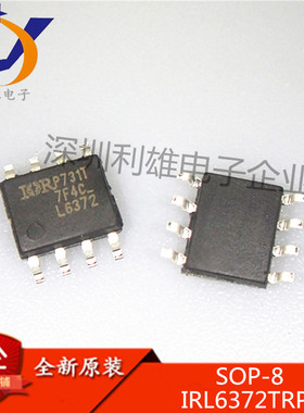 全新原装 IRL6372TRPBF SOP8 贴片 30V 8.1A L6372 现货销售
