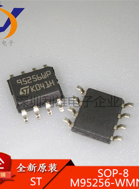 M95256-WMN6TP 95256WP 贴片 SOP-8 汽车常用储存芯片 全新原装