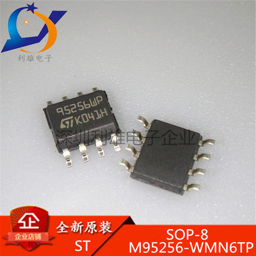 M95256-WMN6TP 95256WP 贴片 SOP-8 汽车常用储存芯片 全新原装