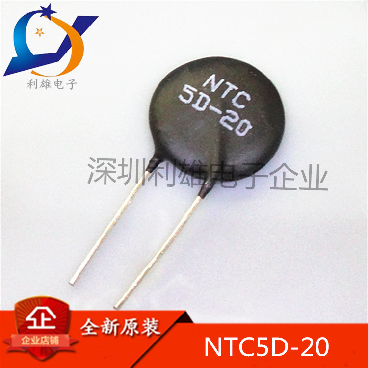 全新 NTC5D-20  NTC热敏电阻 负温度系 热敏电阻 正品 5D20 现货