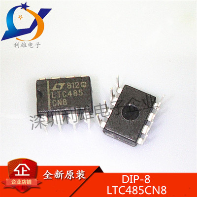 全新原装 LTC485CN8#PBF LTC485CN8 LTC485 直插 DP-8 现货