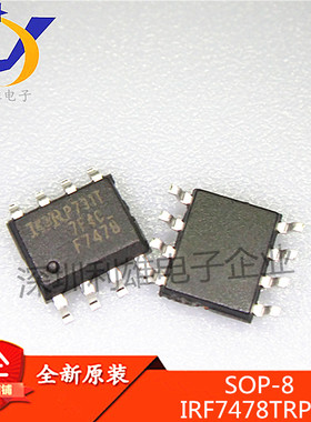 全新原装 IRF7478TRPBF SOP8贴片 F7478 N沟道60V MOS管 现货销售