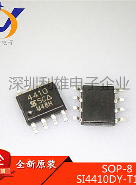 全新原装 SI4410DY-T1-E3 SOP8贴片 SI4410DY 场效应管 现货销售