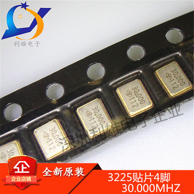 无源晶振3225 30M 30MHZ 30.000MHZ 贴片4脚 4P 谐振器3.2*2.5MM