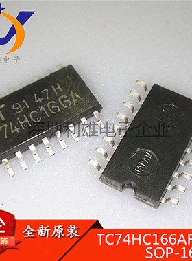 现货 TC74HC166AF  74HC166A SOP-16 全新原装