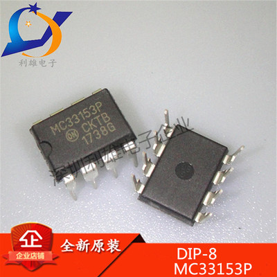 全新原装 MC33153P DIP8直插 单IGBT栅极驱动器 MC33153 现货