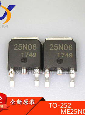 全新原装 ME25N06 TO252贴片25A 60V 场效应MOS管 25N06 现货
