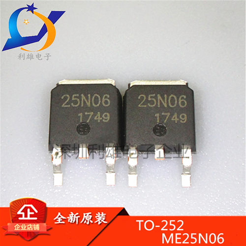全新原装 ME25N06 TO252贴片25A 60V 场效应MOS管 25N06 现货