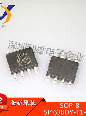 全新原装 SI4630DY-T1-GE3 SI4630DY SOP8 MOS场效应管 现货销售