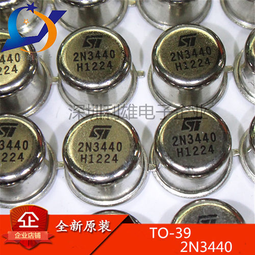 现货 2N3440 音频管 TO-39 300V 1A 三极管 晶体管 全新原装