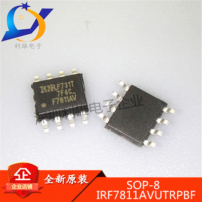全新原装 IRF7811AVTRPBF IRF7811AV  贴片SOP8 N沟道 现货