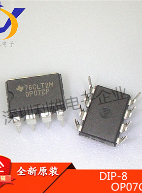 全新原装 OP07CP DIP8直插 低噪音运算放大器 OP07CP 现货销售
