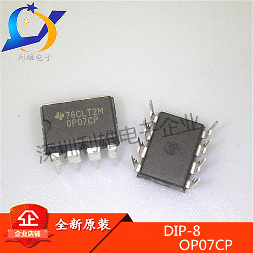 全新原装 OP07CP DIP8直插 低噪音运算放大器 OP07CP 现货销售