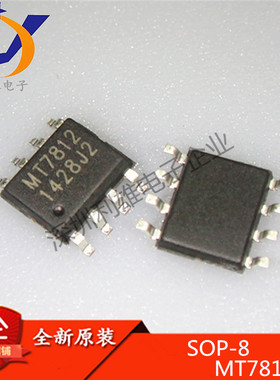 MT7812 LED恒流驱动芯片 SOP-8 贴片 7812 全新原装 现货